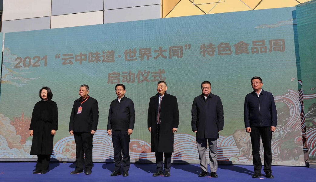 山西省盐业集团有限责任公司大同分公司参加“云中味道&middot;世界大同”特色食品周启幕活动