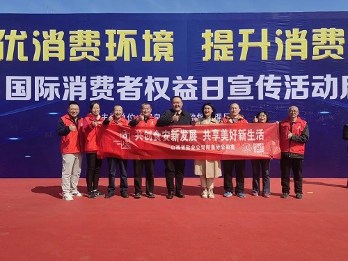 “创优消费环境 提振消费信心” ---阳泉盐业3&middot;15国际消费者权益日宣传活动