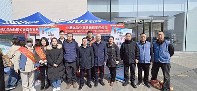 兴盐公司 山西省第一届“春暖万家”活动启动暨2025年“3&middot;15”国际消费者权益日 主题活动