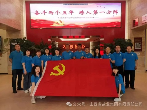 大同盐业——赴大同市党群服务中心参观