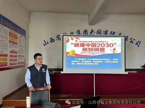 大同盐业——开展健康知识讲座和消防安全培训、消防逃生演练