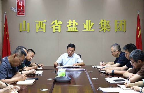 牢记领袖殷殷嘱托 矢志不渝感恩奋进——山西省盐业集团深入学习贯彻习近平总书记考察山西重要讲话重要指示精神专题会议