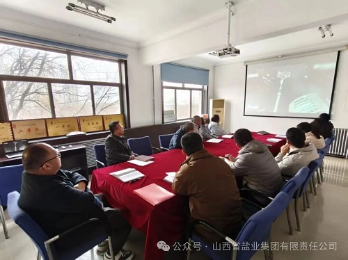 长治盐业——召开安全生产工作专题会议