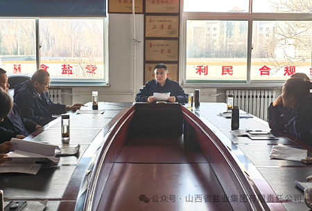 吕梁盐业——召开2025年度工作总结会议                                                                                                                                                                                                           