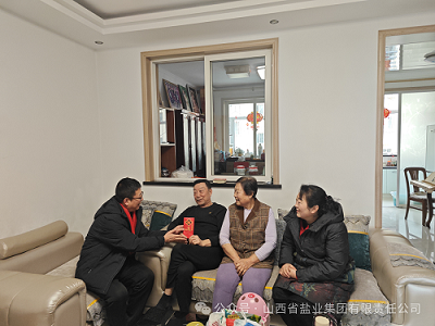 朔州盐业——开展慰问退休老干部活动