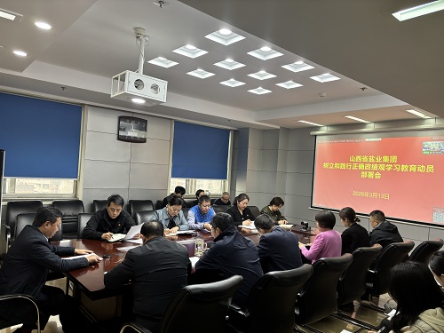 山西省盐业集团召开党委（扩大）会议  部署树立和践行正确政绩观学习教育工作